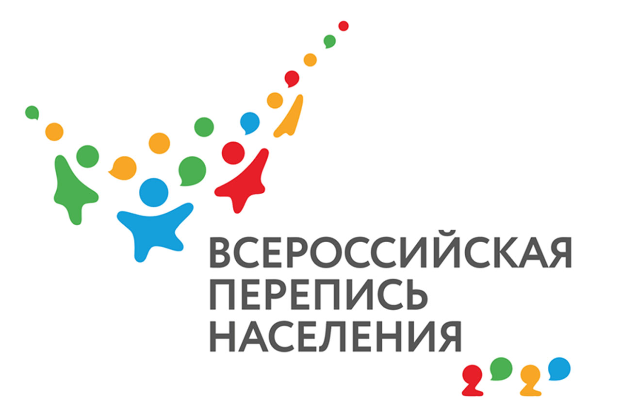 Росстат утвердил логотип Всероссийской переписи населения 2020